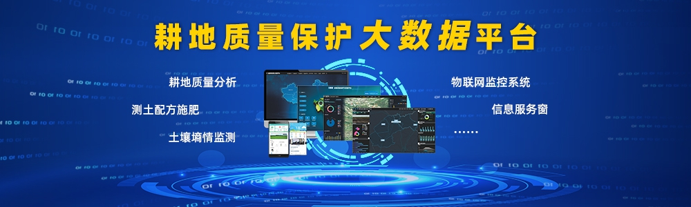 智慧农业